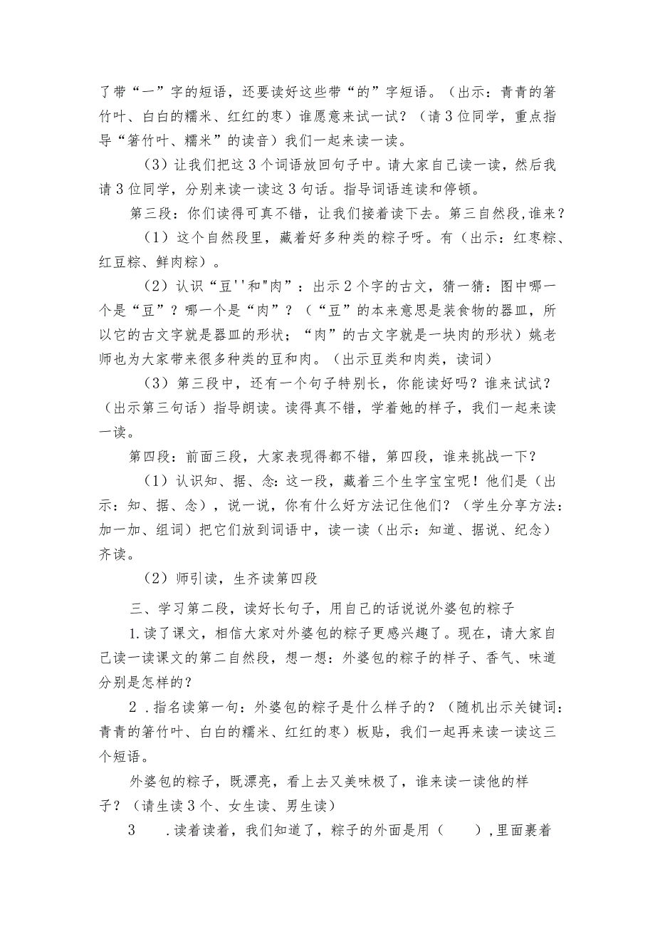 9端午粽 一等奖创新教学设计1.docx_第3页