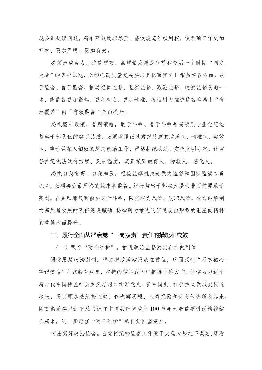党委委员2024履行全面从严治党主体责任情况报告10篇供参考.docx_第3页