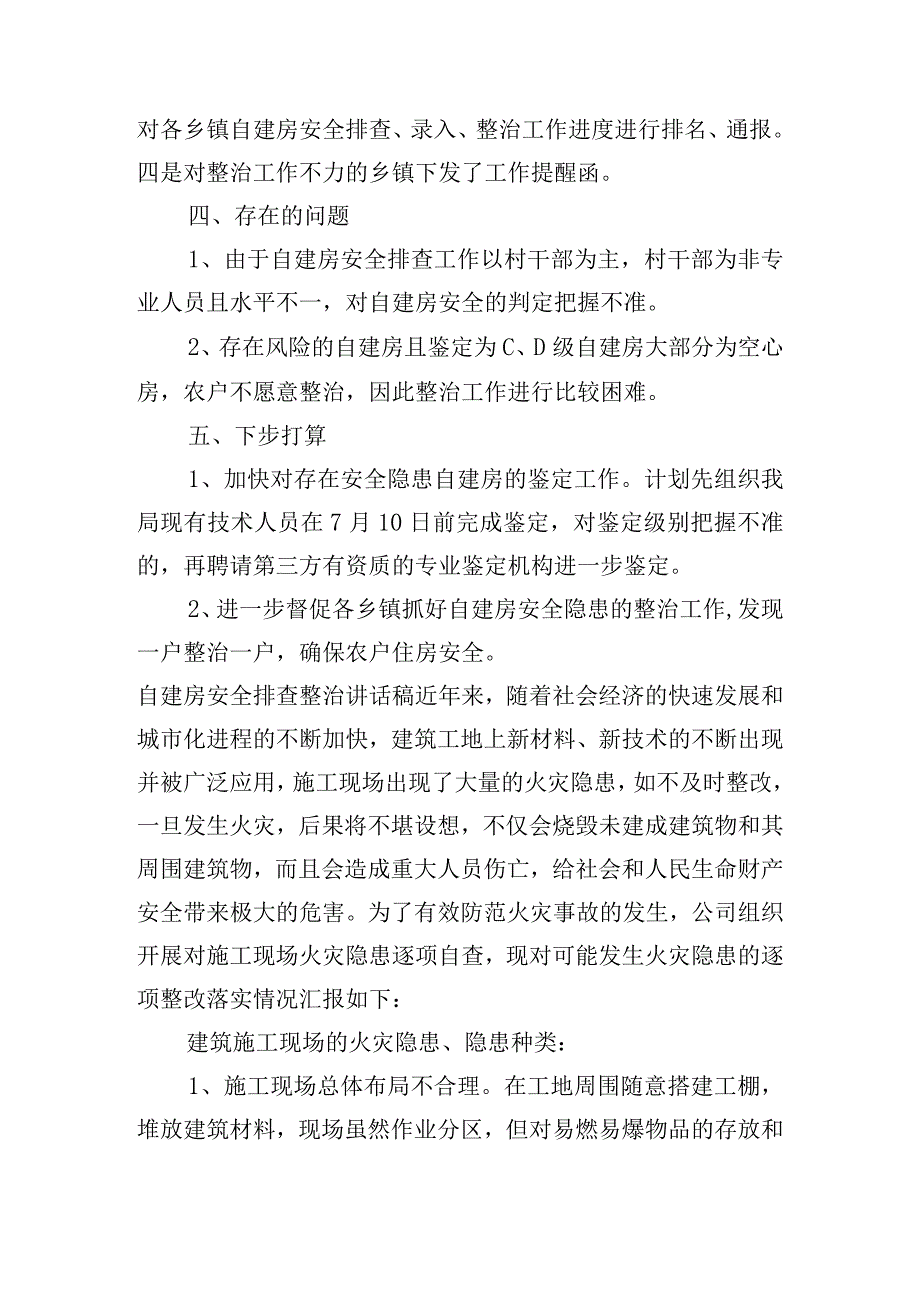 自建房安全排查整治讲话稿【十四篇】.docx_第2页