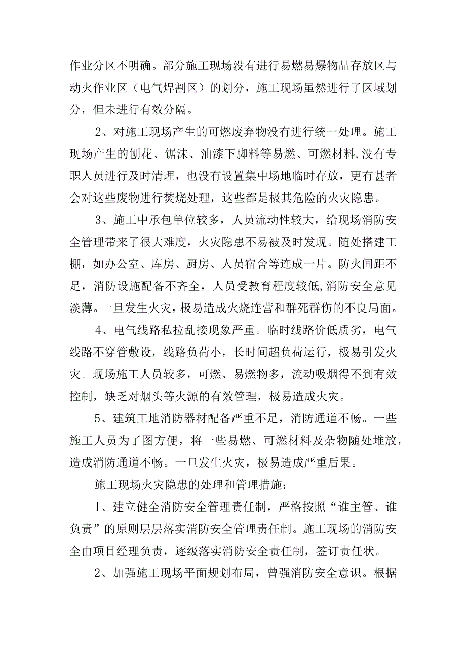 自建房安全排查整治讲话稿【十四篇】.docx_第3页
