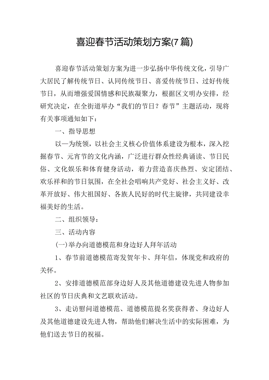 喜迎节活动策划方案(7篇).docx_第1页
