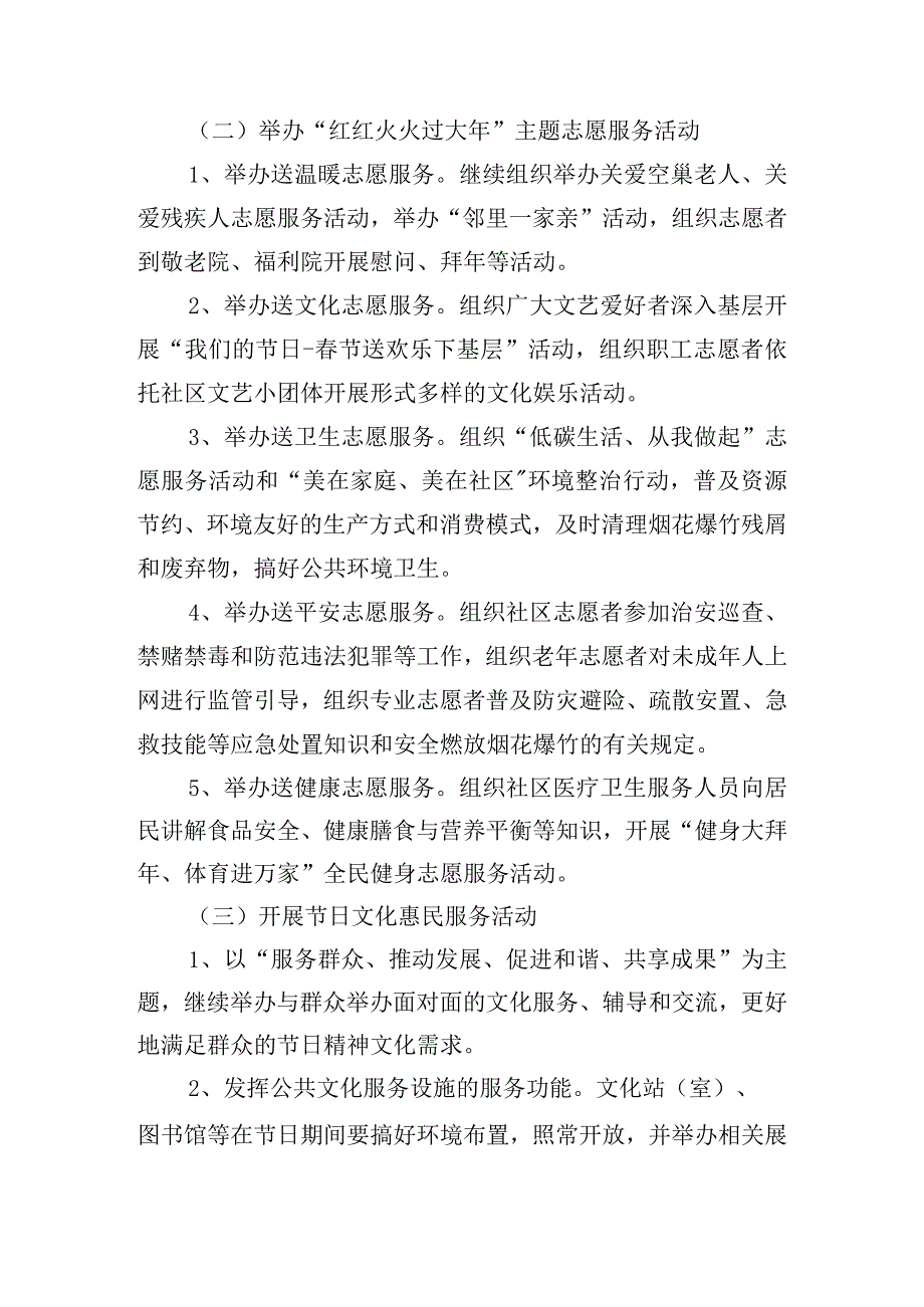 喜迎节活动策划方案(7篇).docx_第2页
