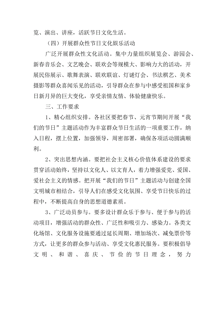 喜迎节活动策划方案(7篇).docx_第3页