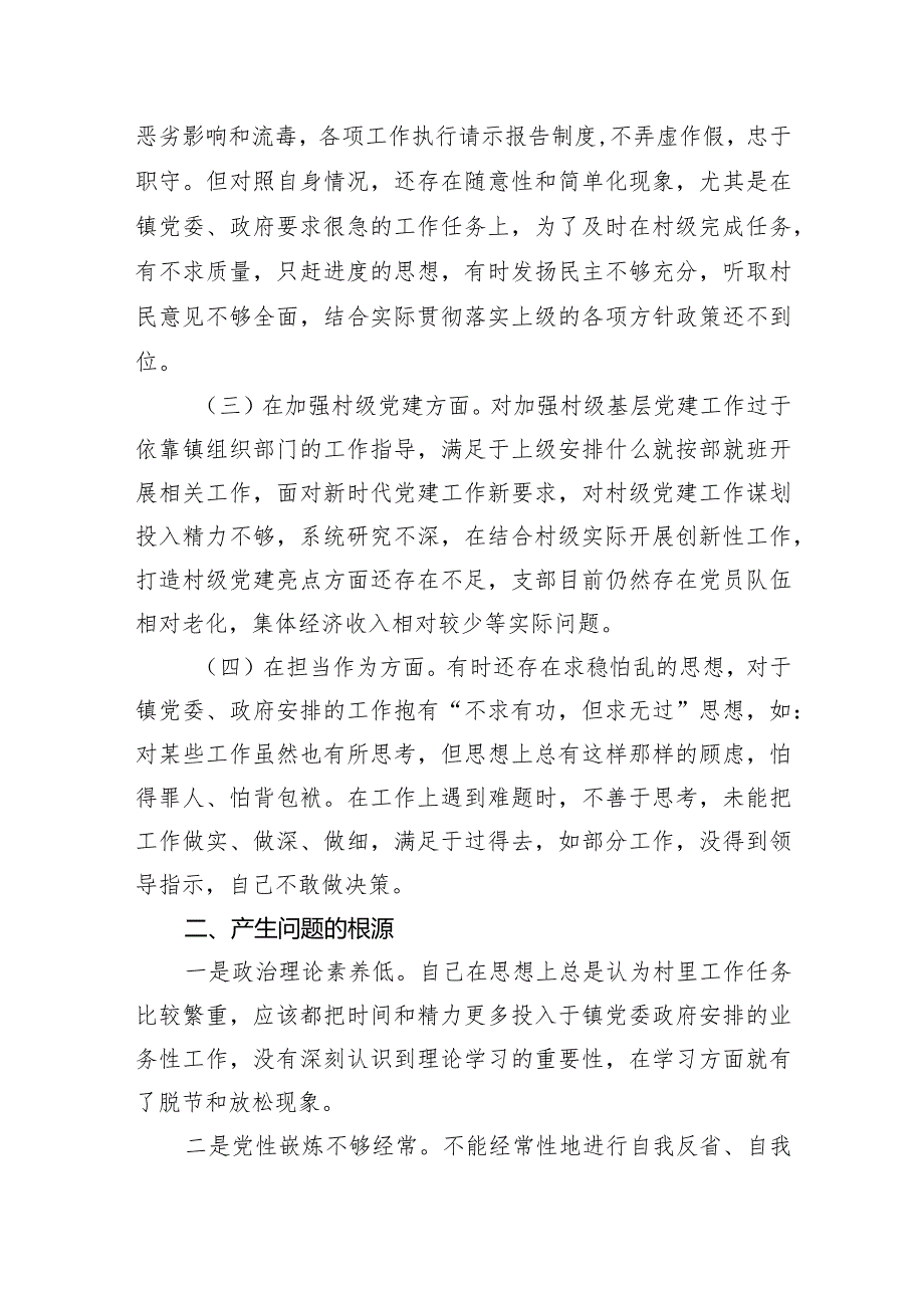 纪检监察干部组织生活会个人对照检查材料【四篇】汇编.docx_第2页