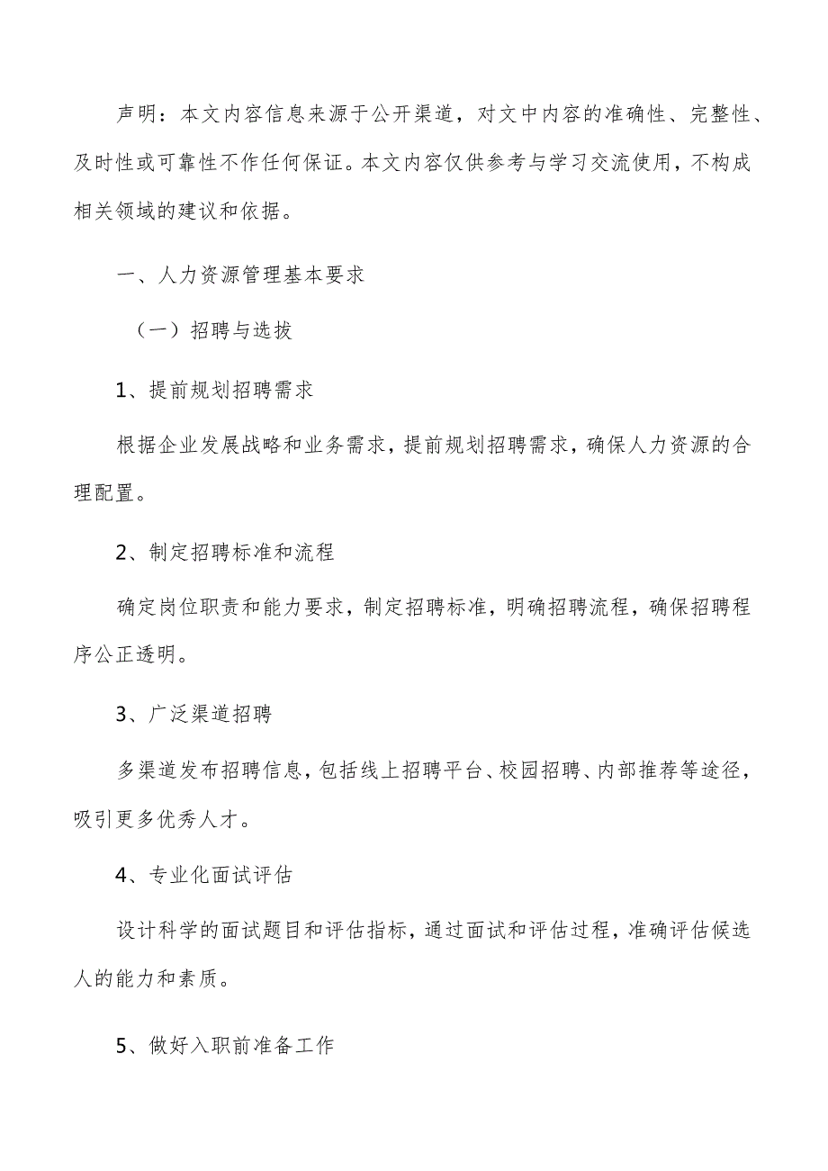 肉、禽类罐头制造人力资源管理方案.docx_第2页
