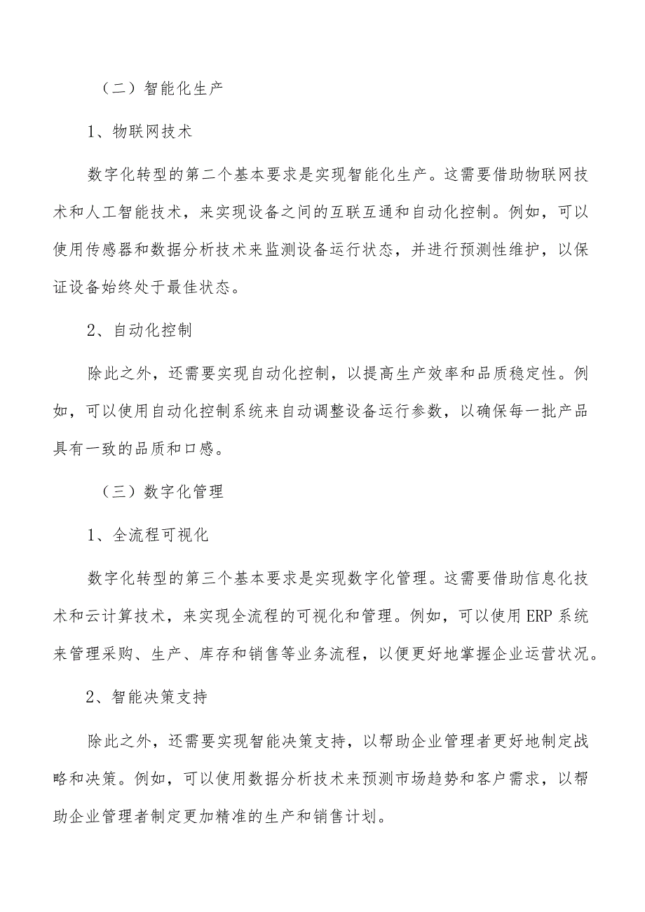 甲壳类冷冻加工数字化管理方案.docx_第3页