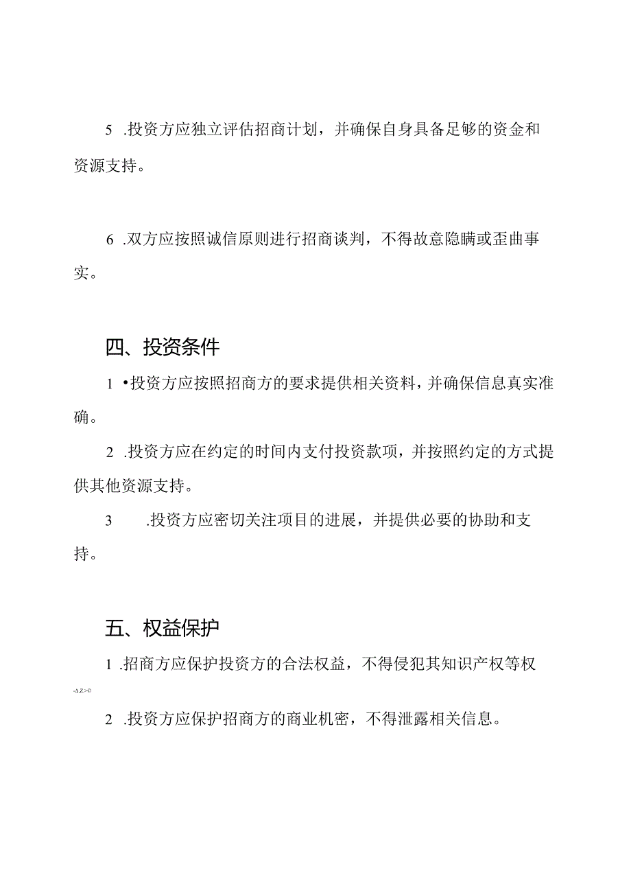 招商引资全套协议书.docx_第2页