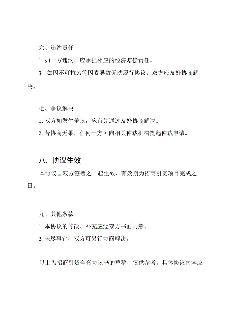 招商引资全套协议书.docx_第3页