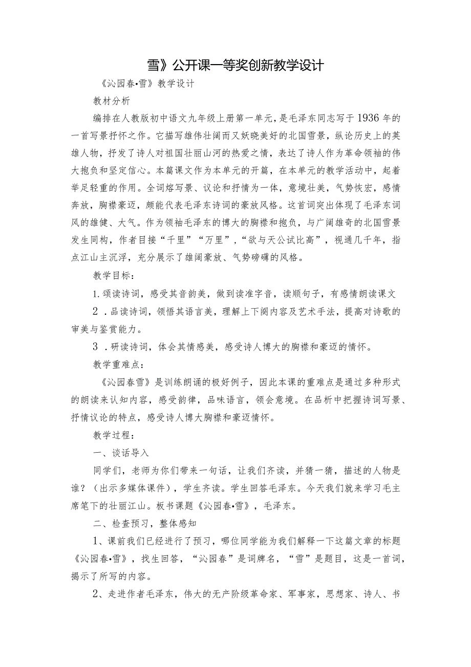 雪》公开课一等奖创新教学设计.docx_第1页