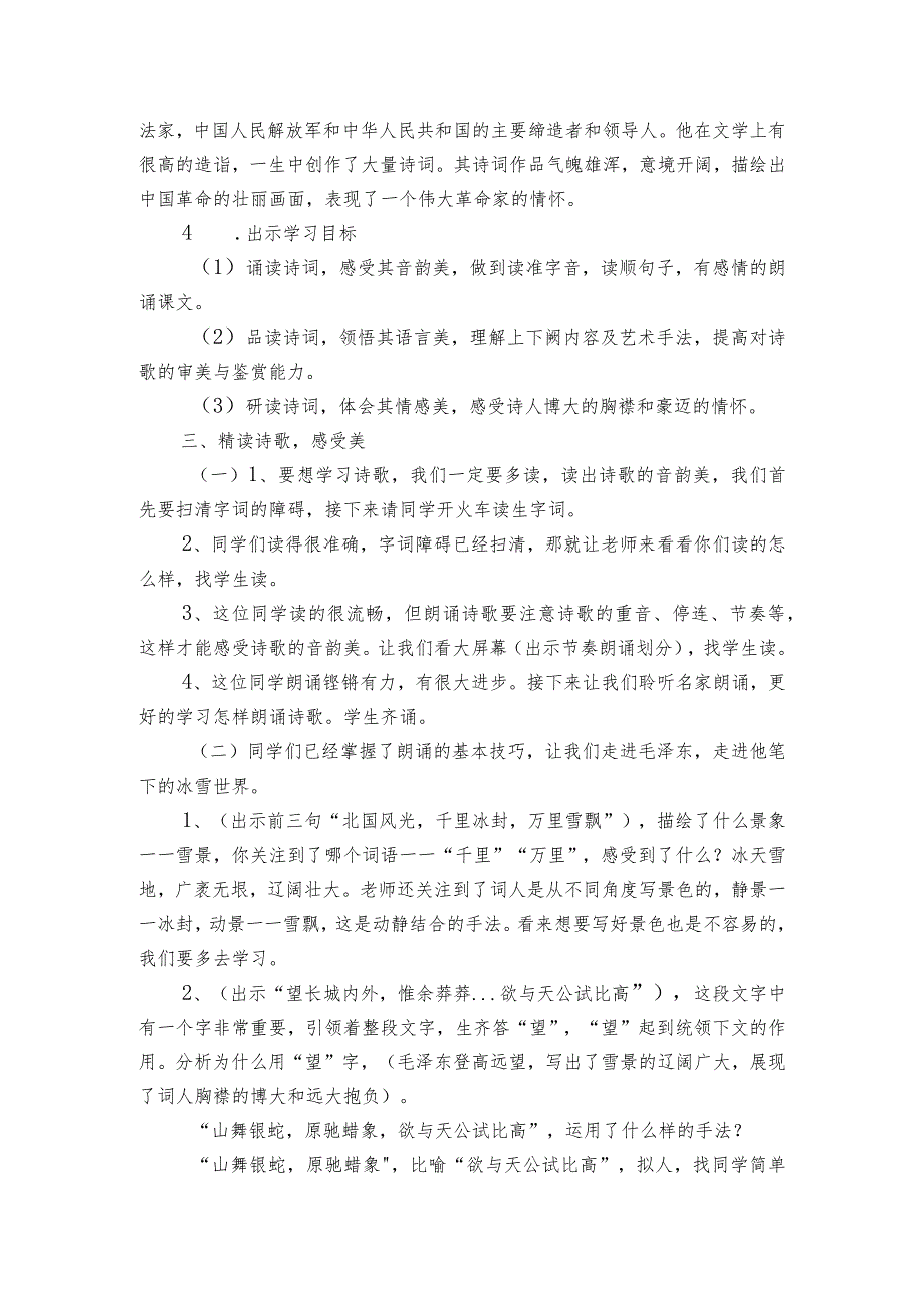 雪》公开课一等奖创新教学设计.docx_第2页