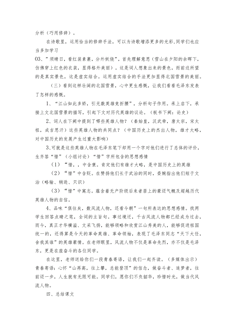 雪》公开课一等奖创新教学设计.docx_第3页