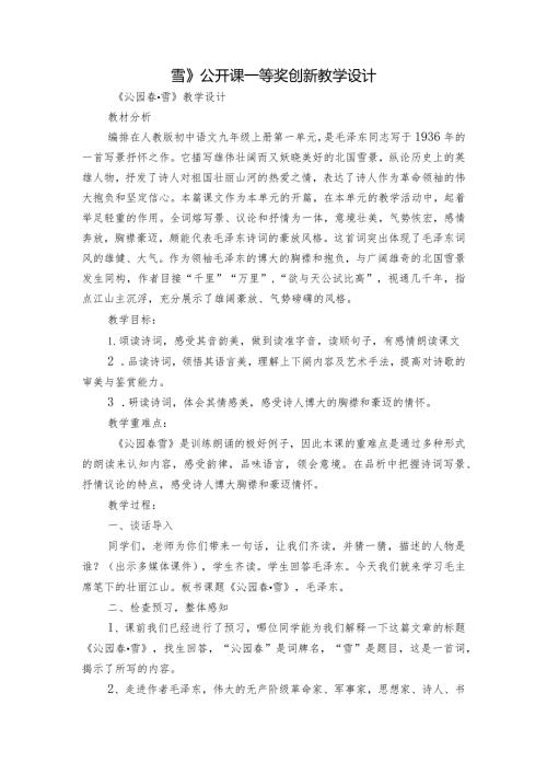 雪》公开课一等奖创新教学设计.docx