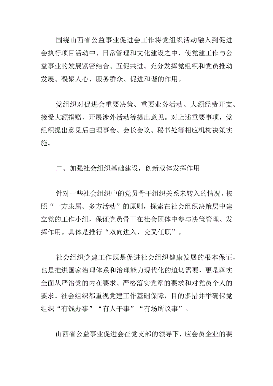 对党建工作的意见建议范文(通用6篇).docx_第2页