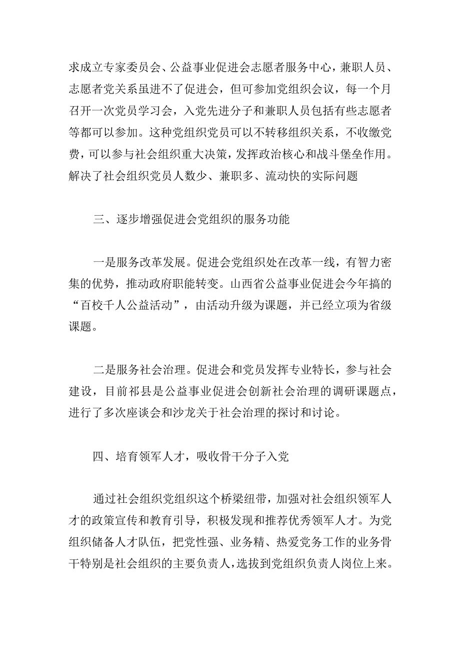 对党建工作的意见建议范文(通用6篇).docx_第3页