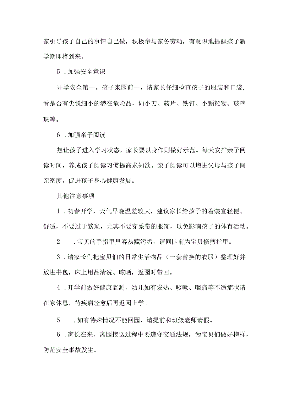 幼儿园2024年季开学通知及温馨提示.docx_第2页
