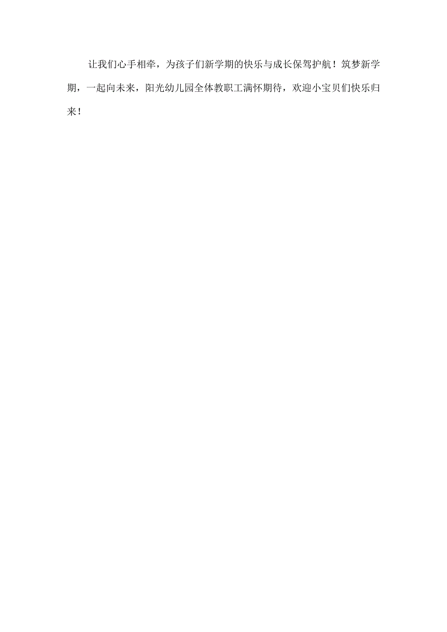 幼儿园2024年季开学通知及温馨提示.docx_第3页