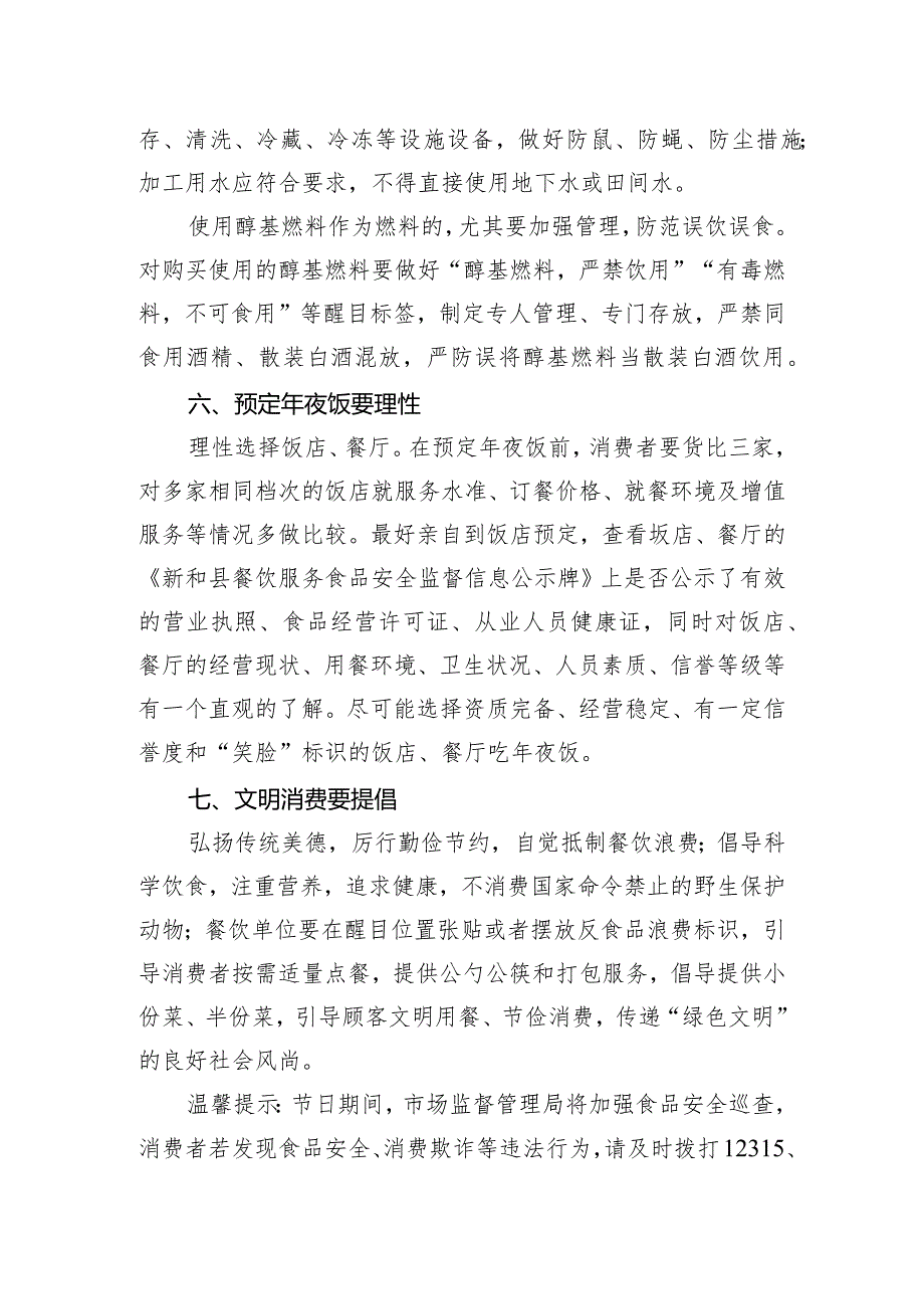 节、两会期间食品安全消费提示.docx_第3页