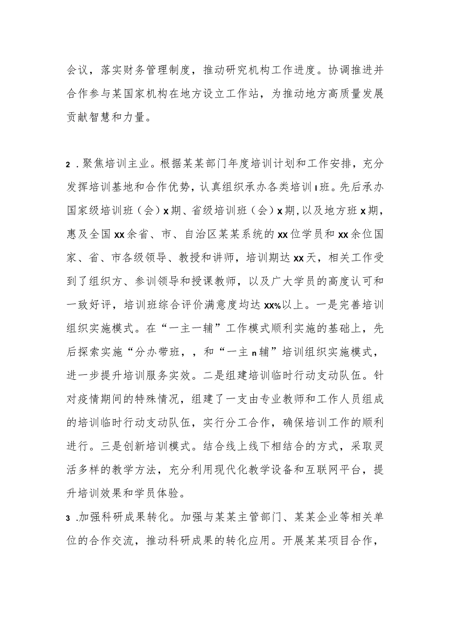 某研究院工作总结和明年工作计划.docx_第2页