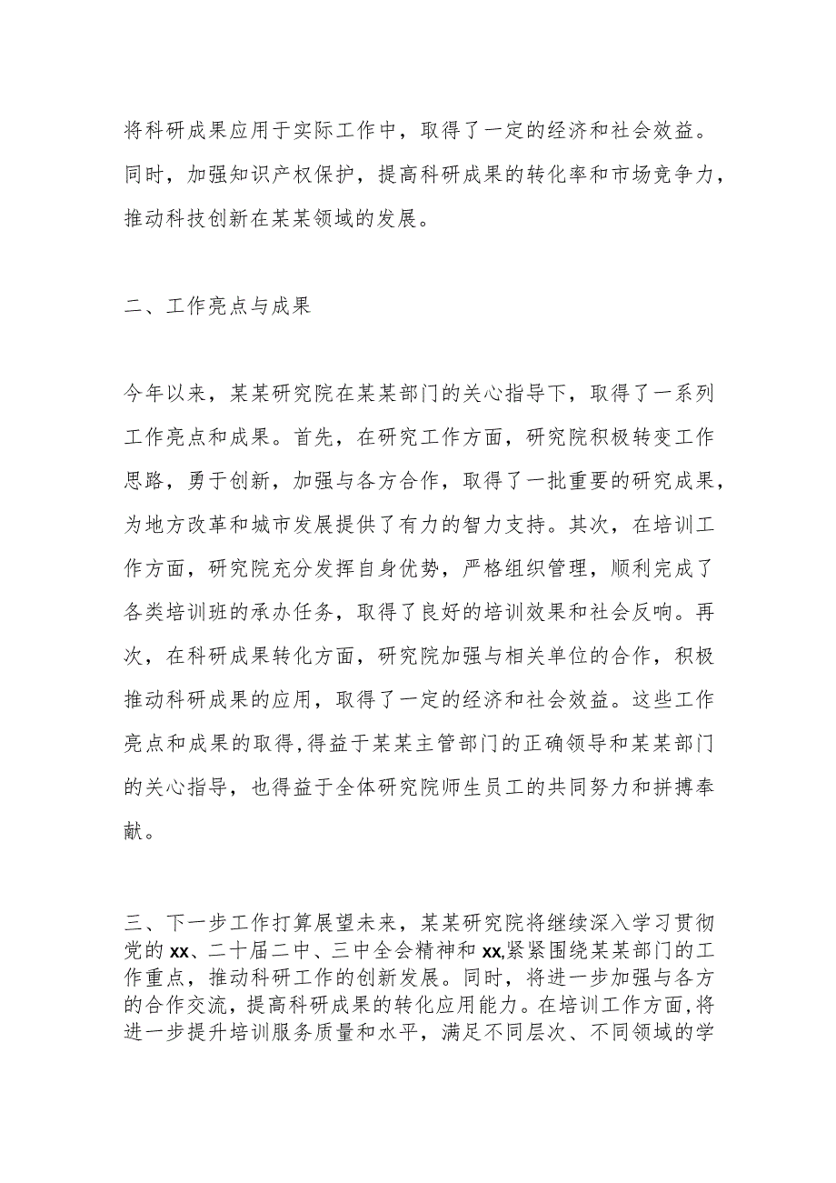 某研究院工作总结和明年工作计划.docx_第3页