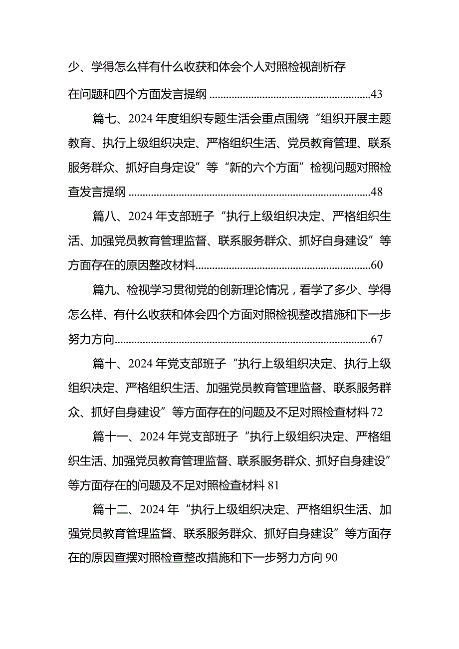 检视学习贯彻党的创新理论情况看学了多少、学得怎么样有什么收获和体会四个方面对照检视整改措施和下一步努力方向（共15篇）.docx_第2页