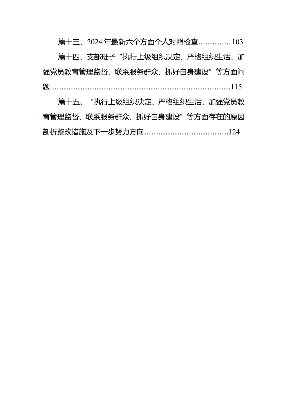 检视学习贯彻党的创新理论情况看学了多少、学得怎么样有什么收获和体会四个方面对照检视整改措施和下一步努力方向（共15篇）.docx_第3页
