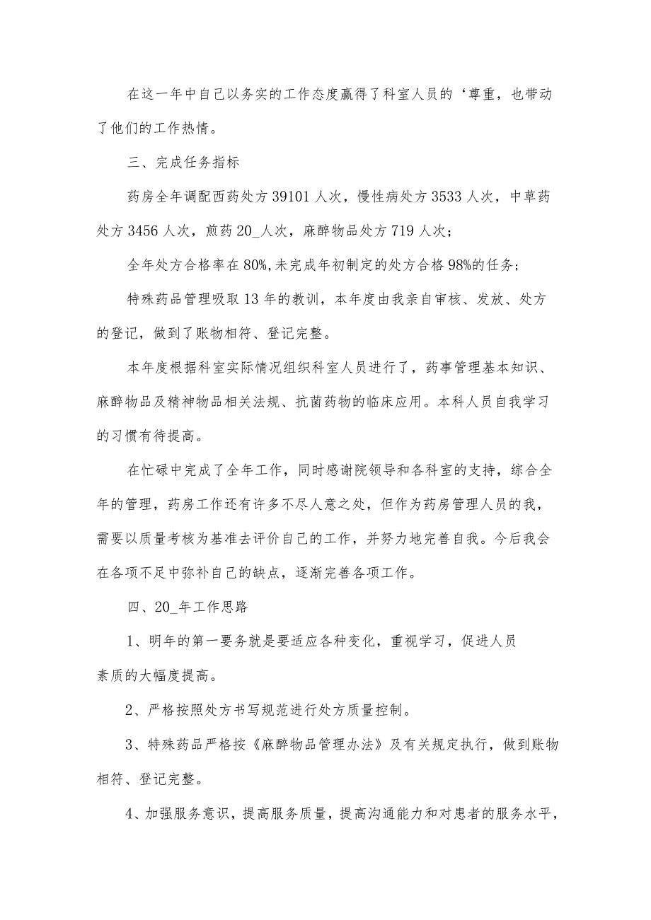 药房副主任的述职报告.docx_第3页