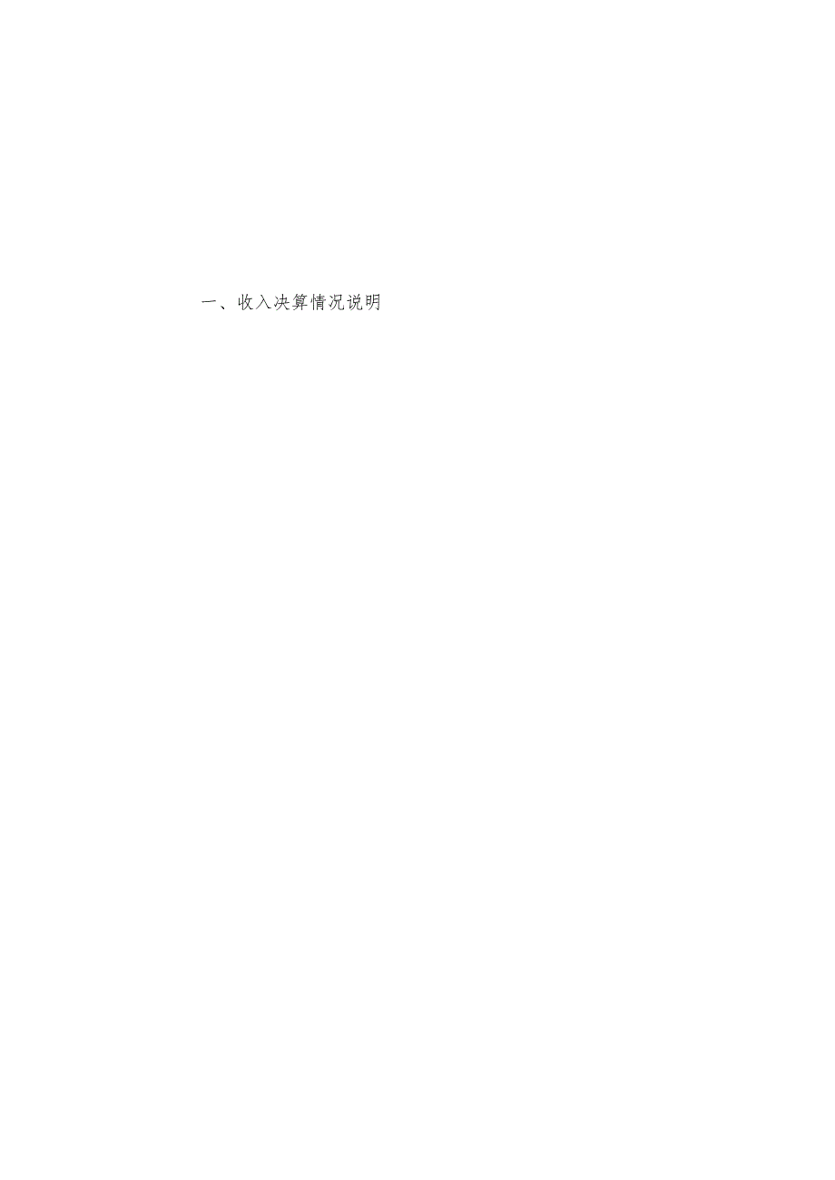 吉安县北源中学2022决算.docx_第2页