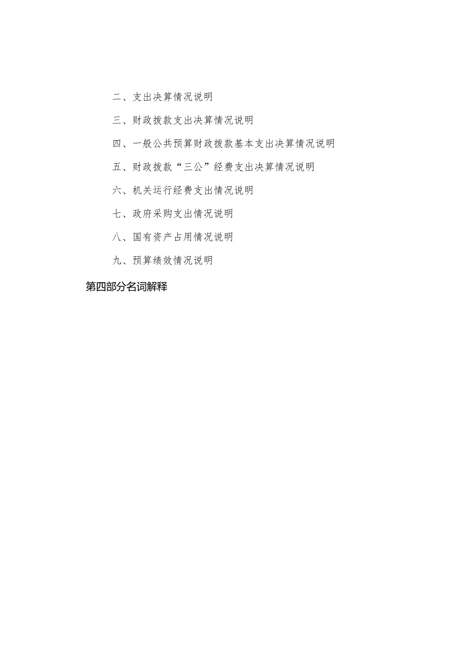 吉安县北源中学2022决算.docx_第3页