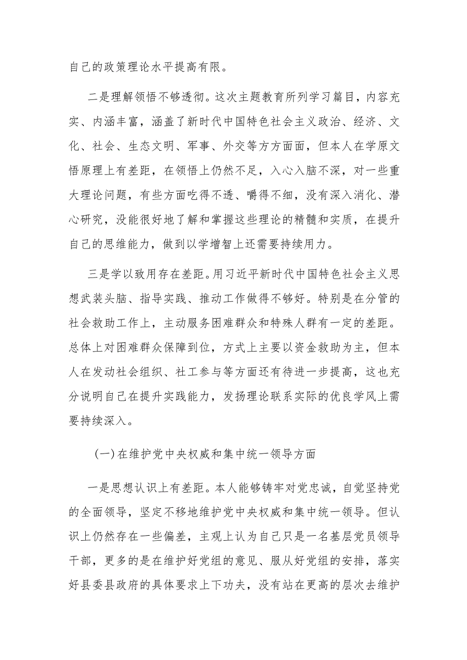 副主任专题民主生活会对照检查发言材料2篇.docx_第2页