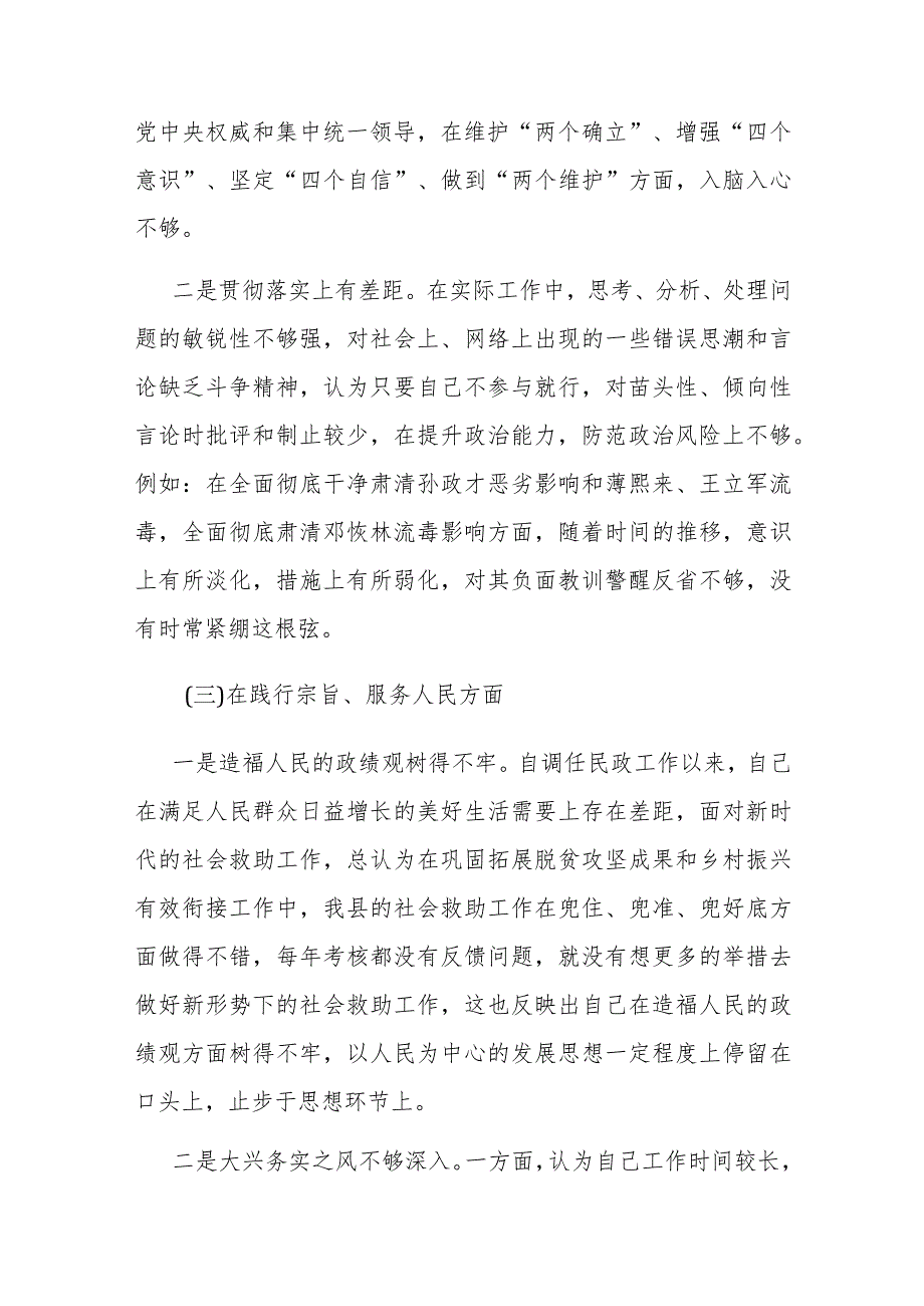 副主任专题民主生活会对照检查发言材料2篇.docx_第3页