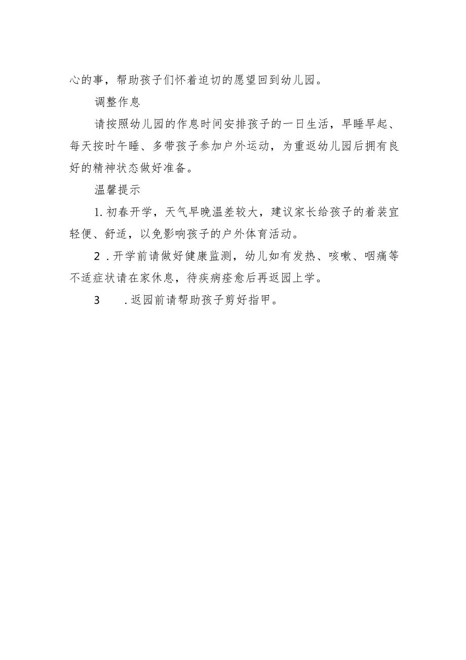 幼儿园2024年季开学致家长一封信.docx_第2页