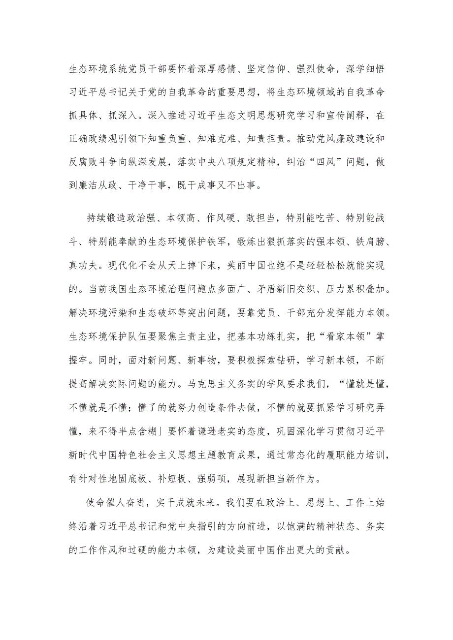 贯彻落实全国生态环境保护工作会议精神心得体会发言.docx_第2页