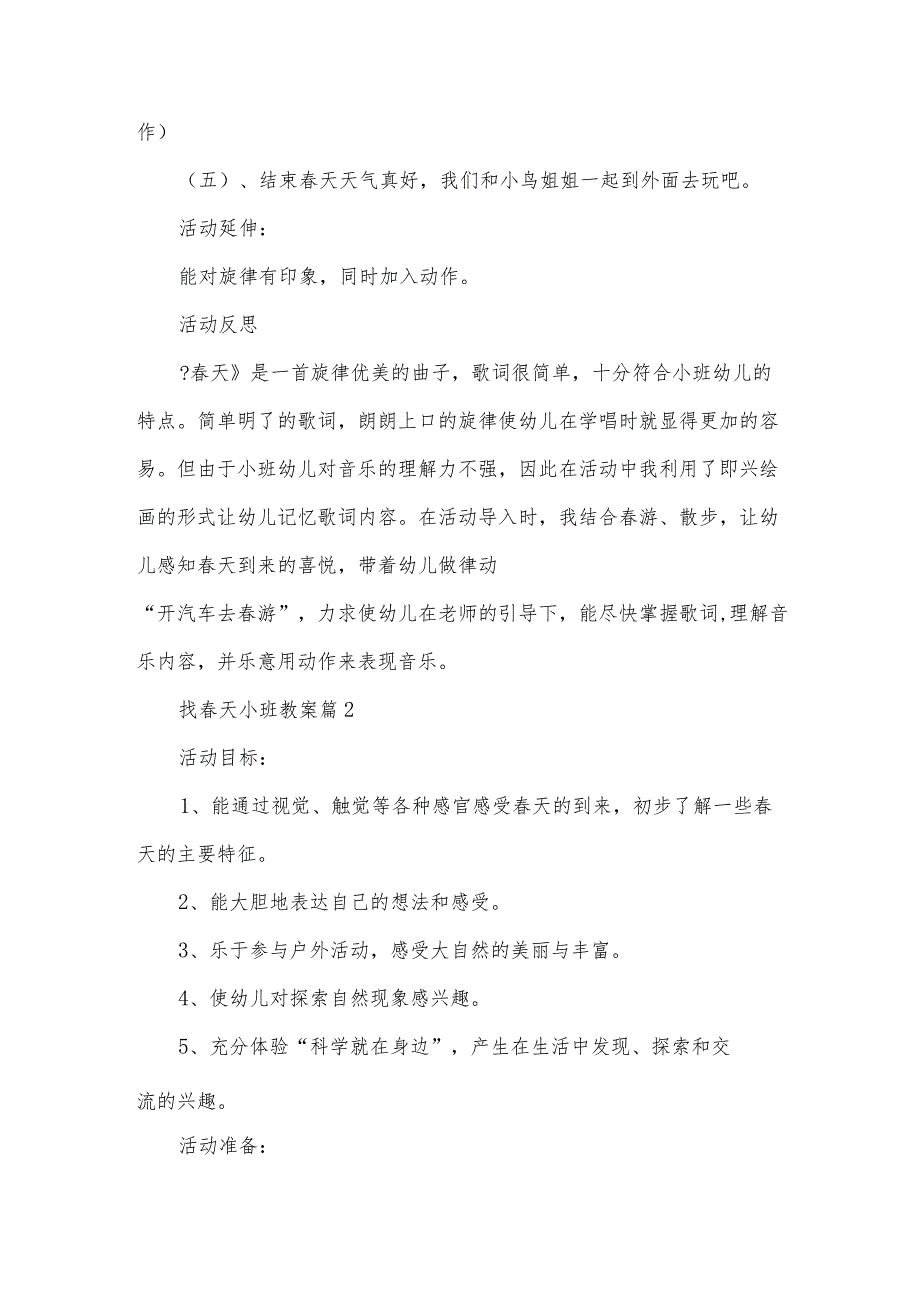 找天小班教案5篇.docx_第2页