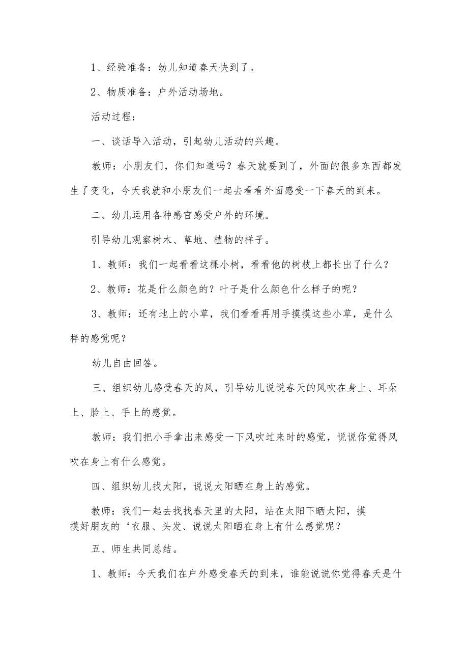 找天小班教案5篇.docx_第3页