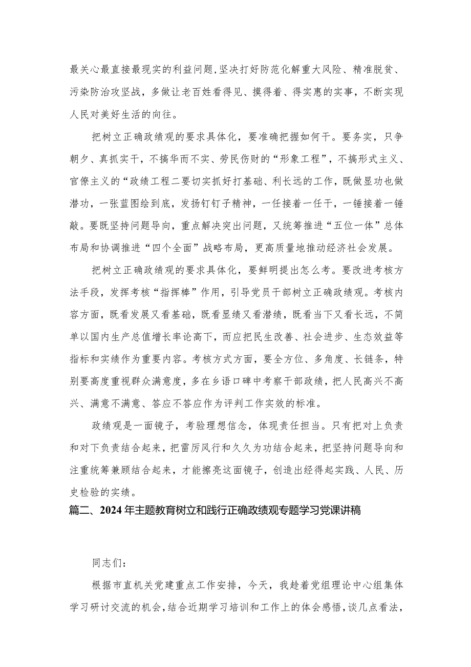 （8篇）2024年树立正确政绩观心得体会发言稿与开展专题教育践行正确政绩观心得体会.docx_第3页