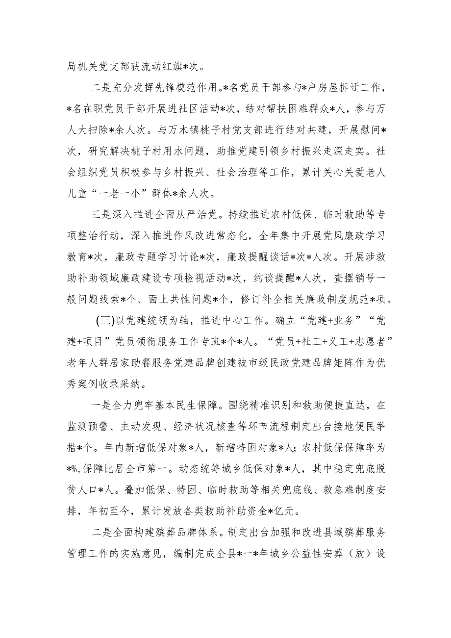 民政个人抓基层党建总结2023.docx_第2页