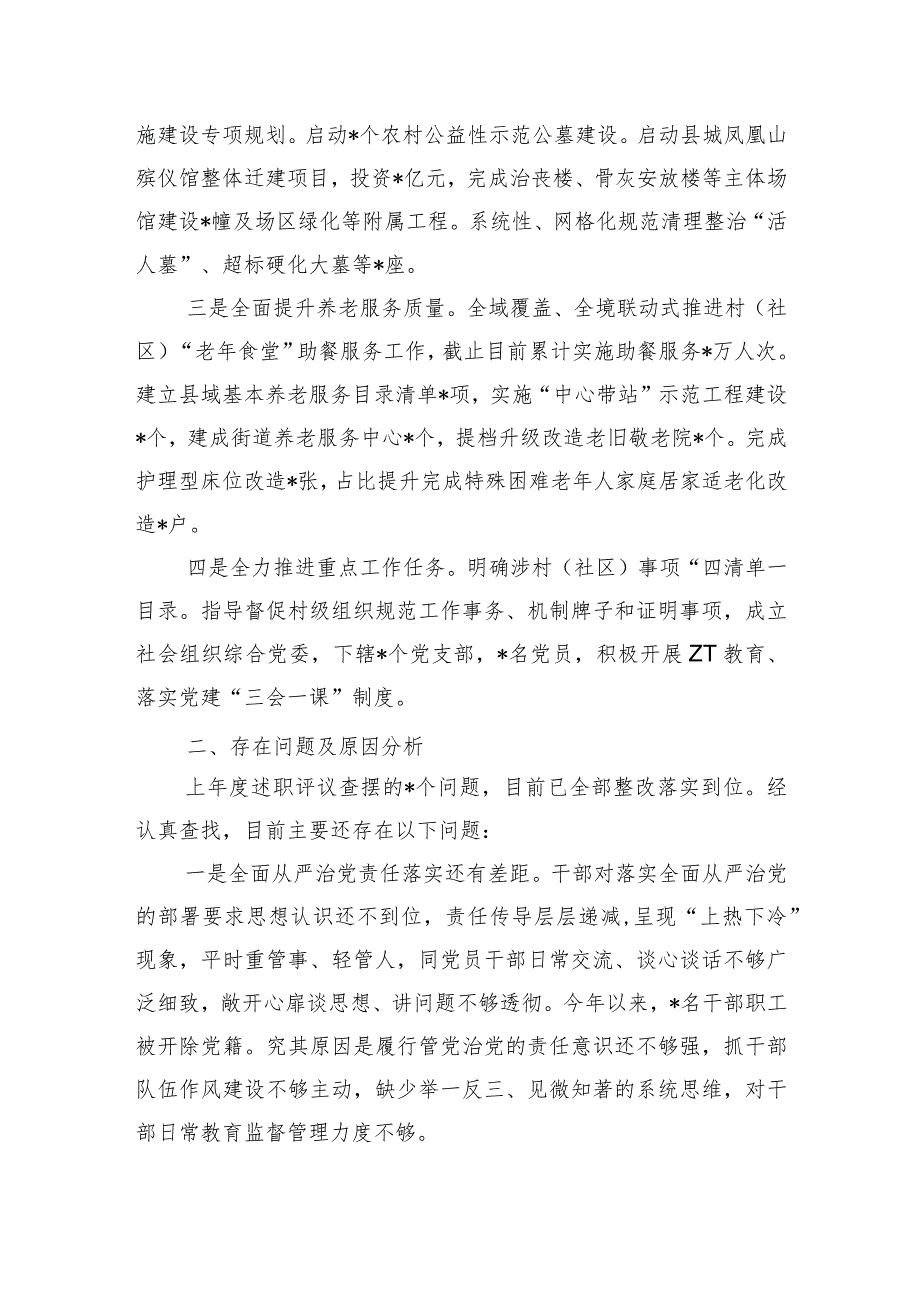 民政个人抓基层党建总结2023.docx_第3页