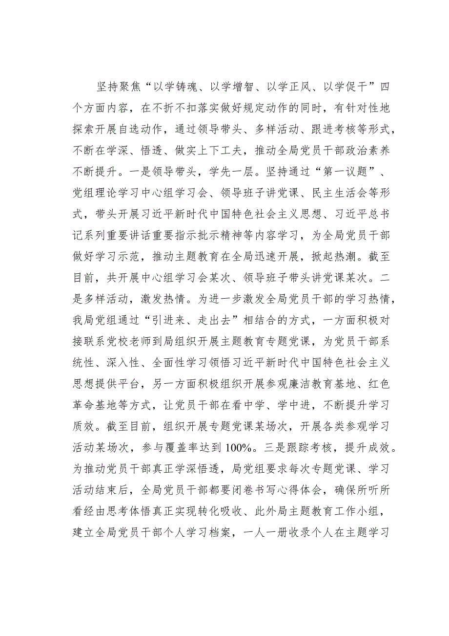 某某市卫健局主题教育工作总结.docx_第2页