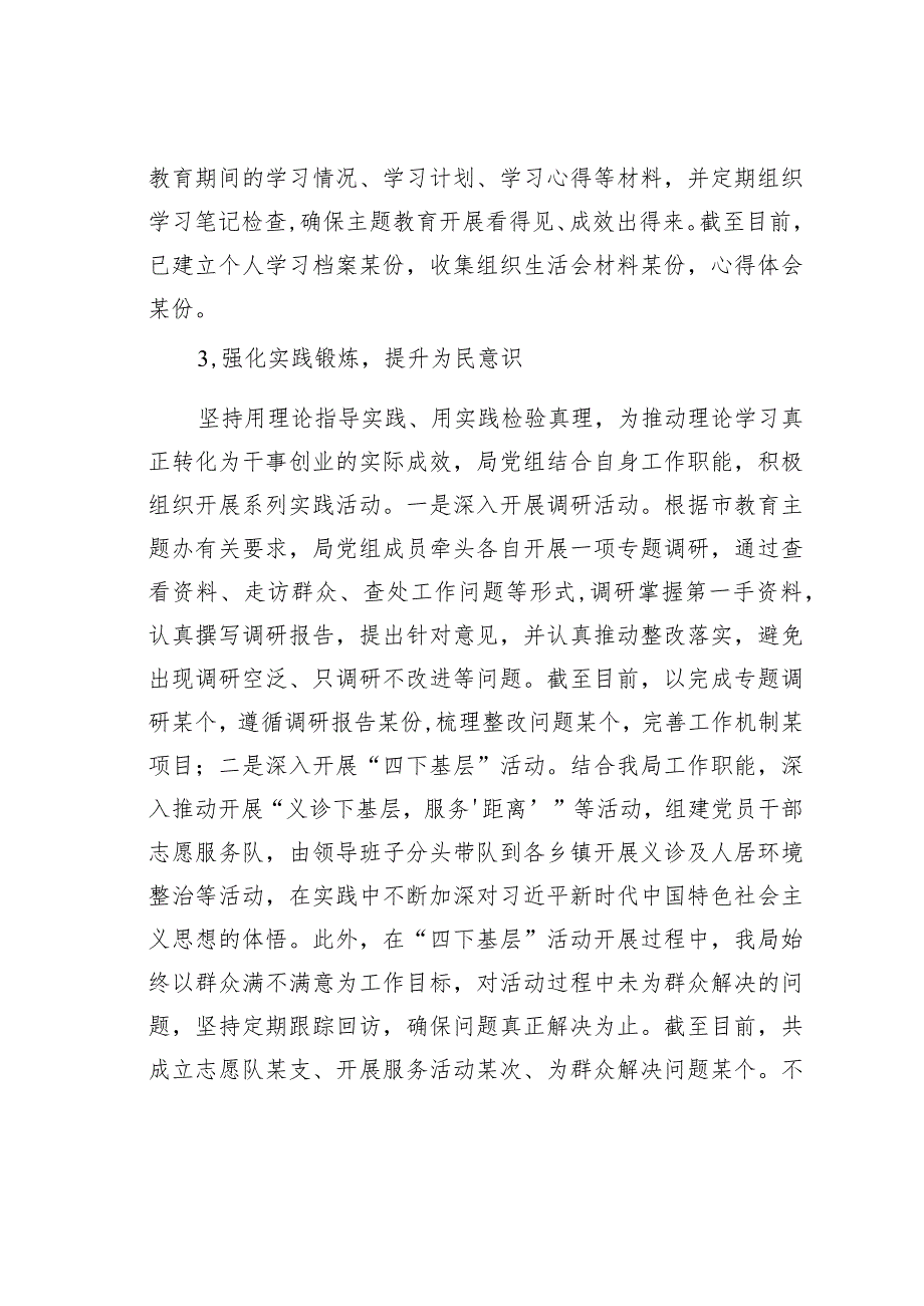 某某市卫健局主题教育工作总结.docx_第3页
