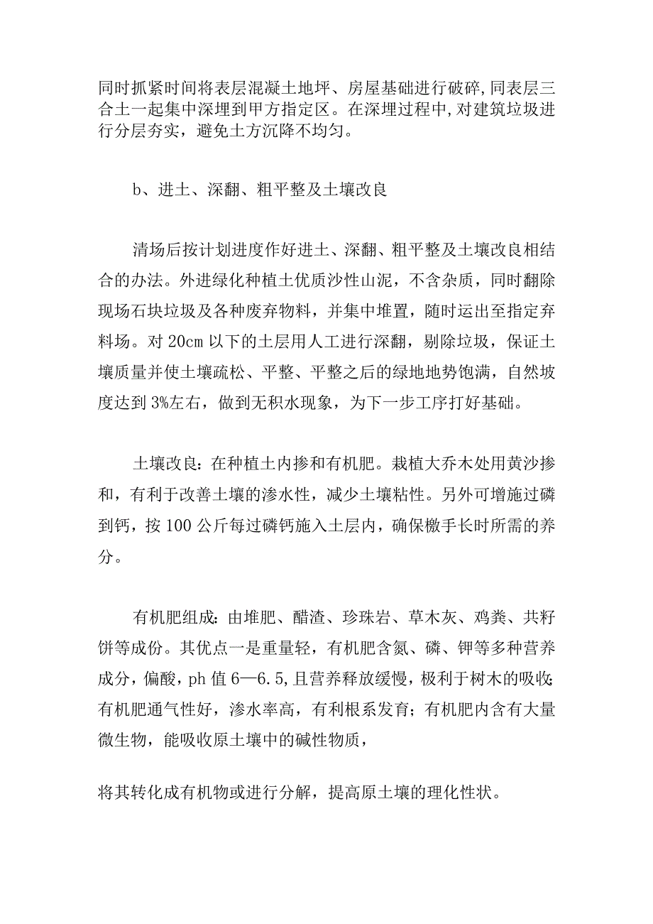 玻璃幕墙冬季施工方案【五篇】.docx_第2页
