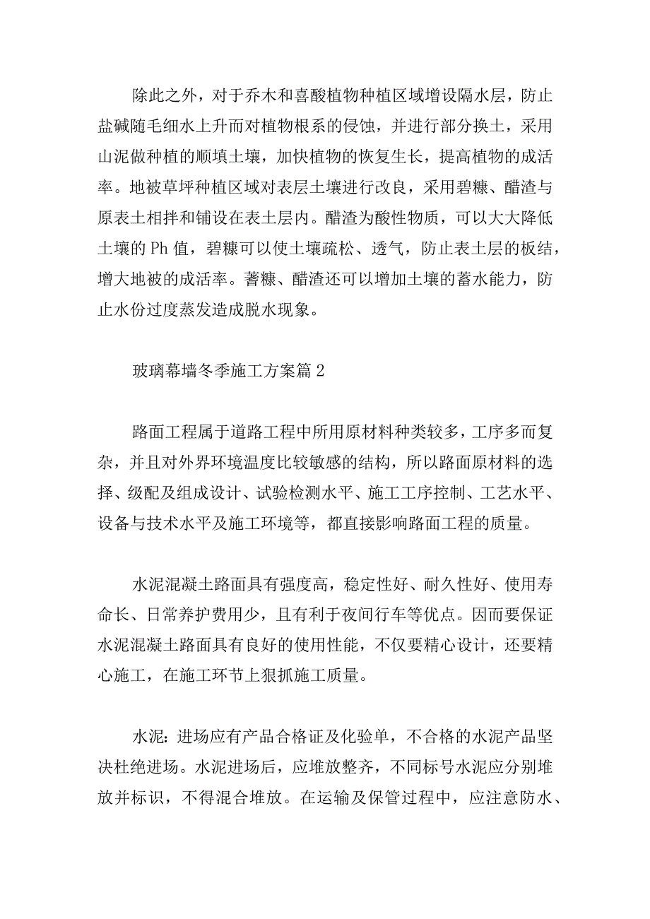玻璃幕墙冬季施工方案【五篇】.docx_第3页