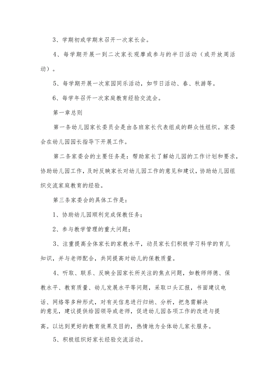 幼儿园家委会制度.docx_第2页