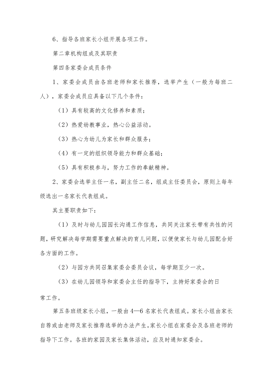 幼儿园家委会制度.docx_第3页