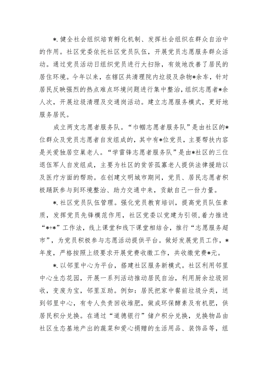 社区党建工作责任制述职总结.docx_第2页