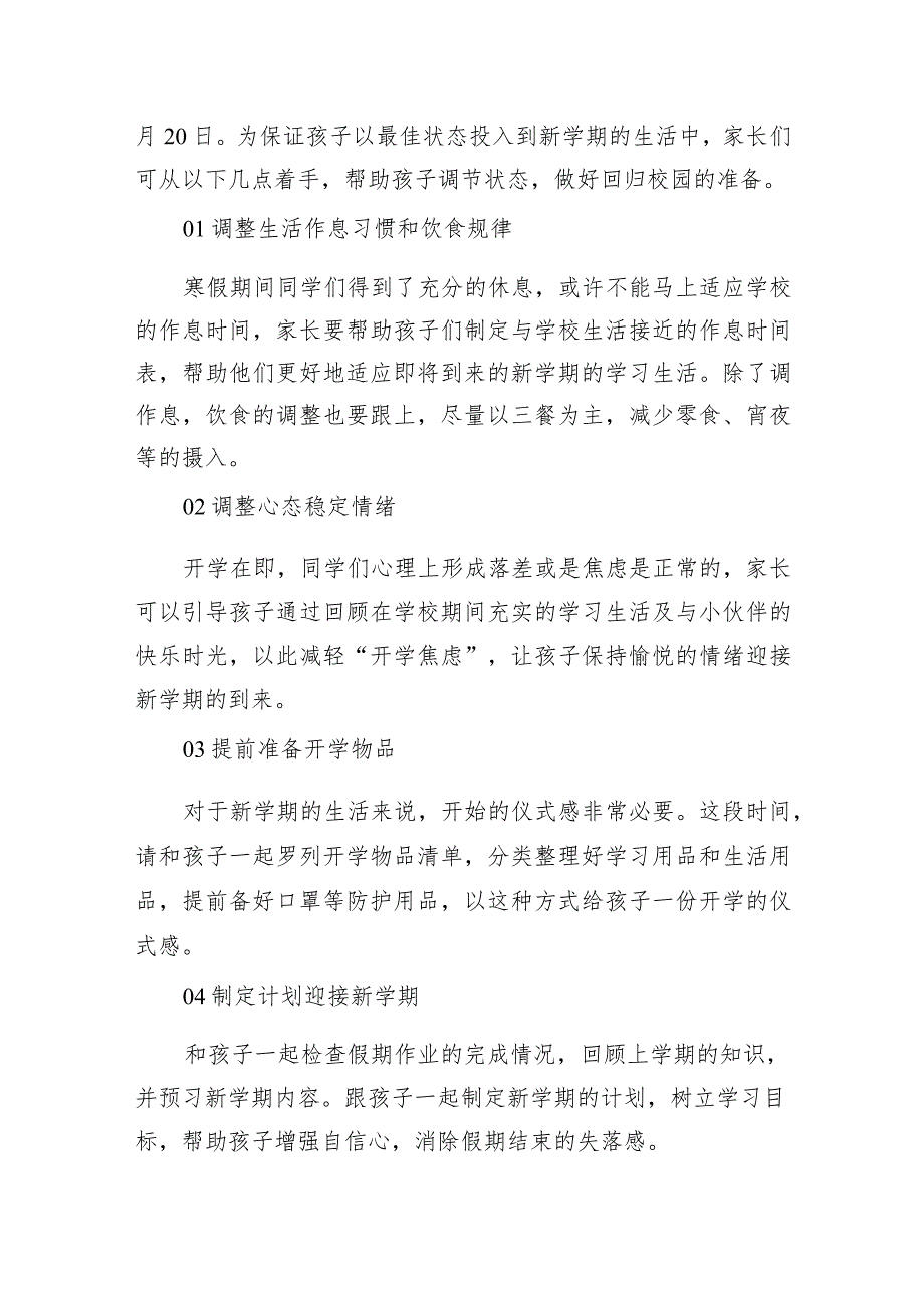 初级中学2024年季开学致家长一封信12篇(最新精选).docx_第2页