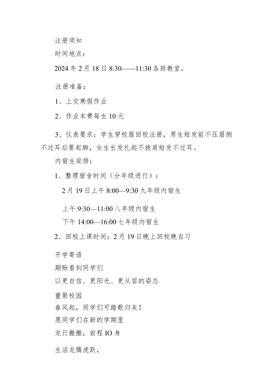 初级中学2024年季开学致家长一封信12篇(最新精选).docx_第3页