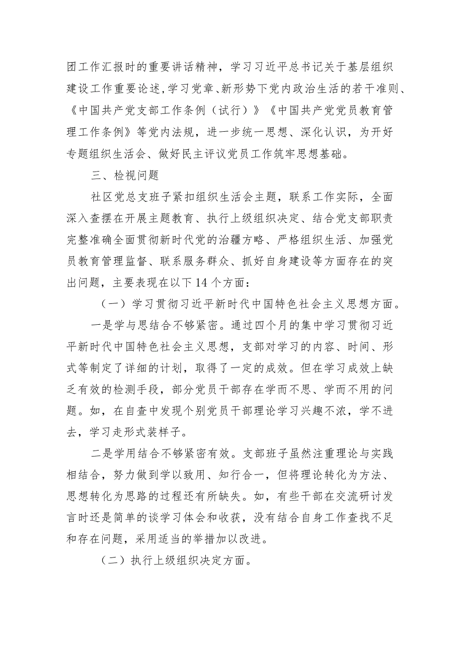 （会后）社区党总支召开主题教育专题组织生活会和开展民主评议党员工作总结.docx_第2页