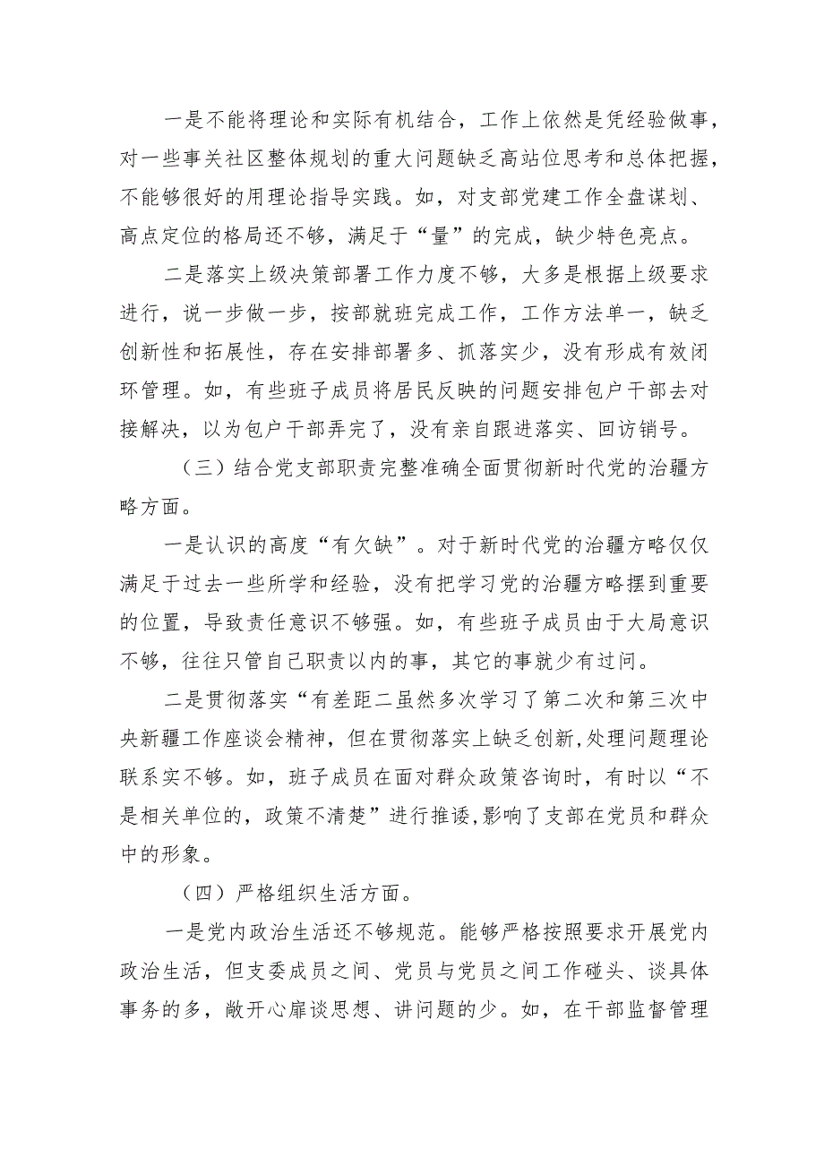 （会后）社区党总支召开主题教育专题组织生活会和开展民主评议党员工作总结.docx_第3页