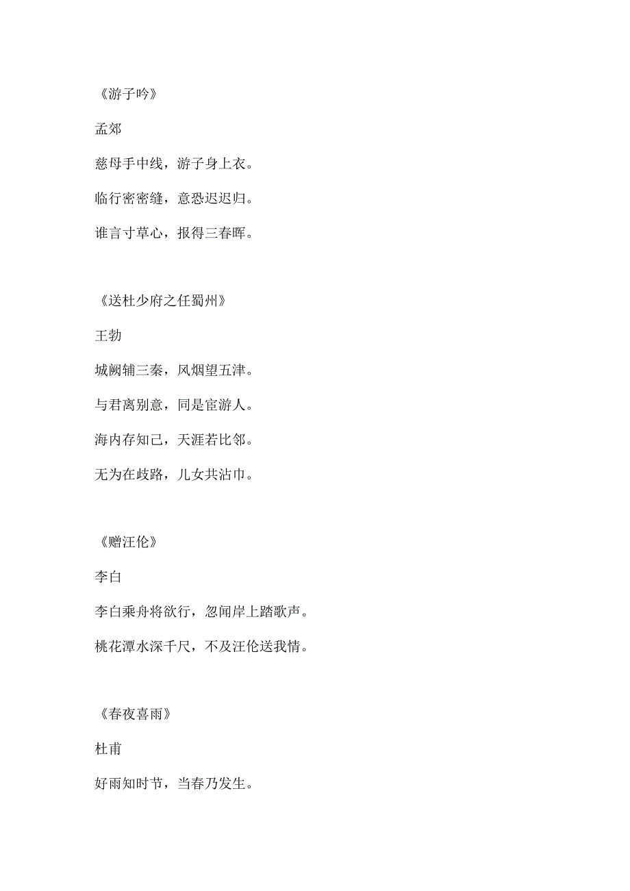 表示感恩的诗词.docx_第1页