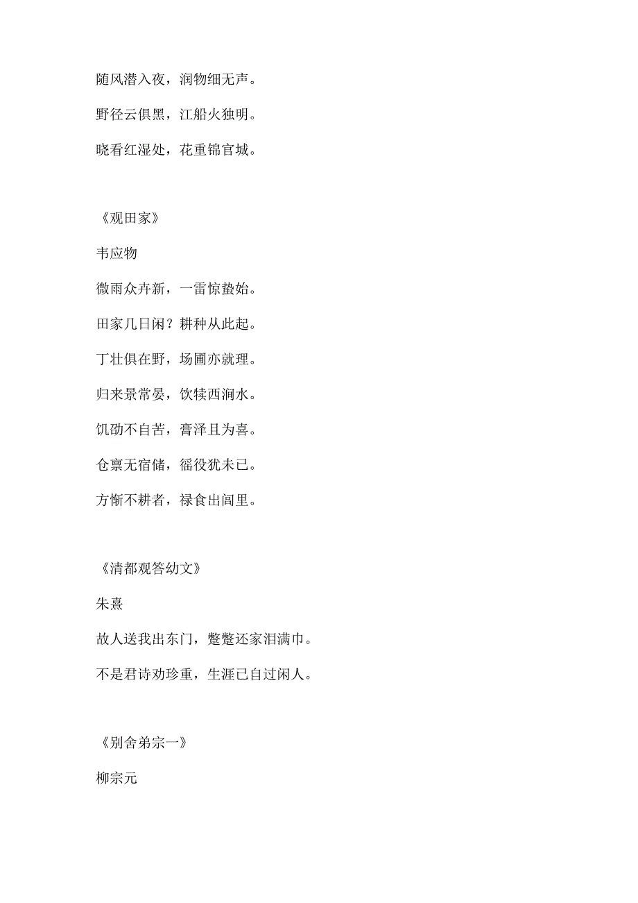表示感恩的诗词.docx_第2页